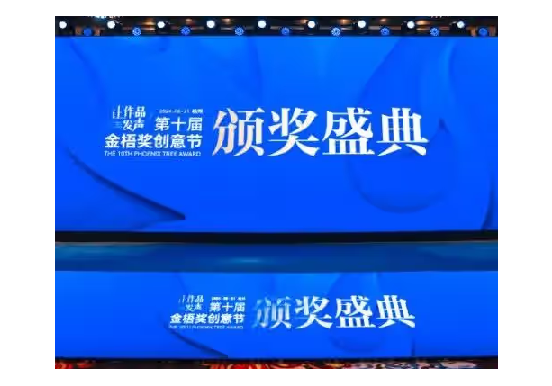 蘇州飛可盈貿(mào)易有限公司榮獲第十屆（2023-2024）金梧獎(jiǎng)年度營(yíng)銷(xiāo)數(shù)字化服務(wù)公司